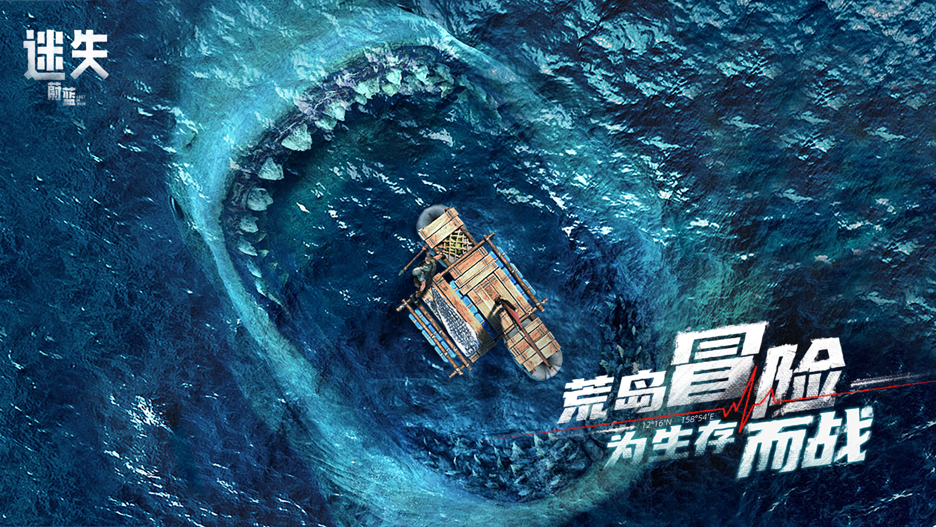 《迷失蔚蓝》极致沙盒生存，重新定义你的求生法则！