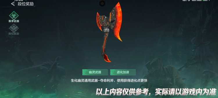 幽灵之刃升级版！幽灵全新武器夺命利斧已就位!