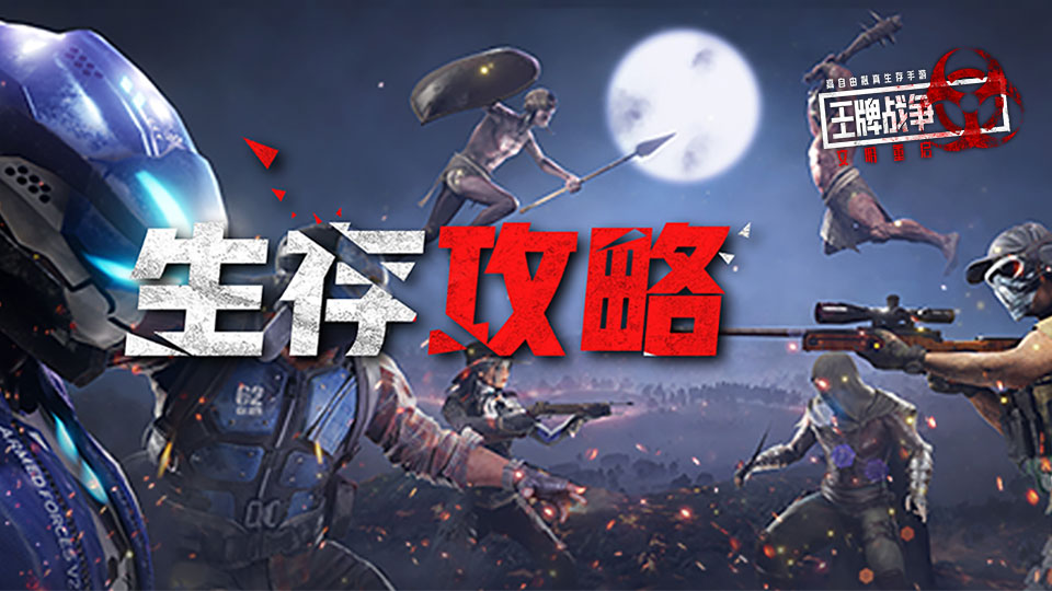 【老六必看】文明大陆空投老六位攻略