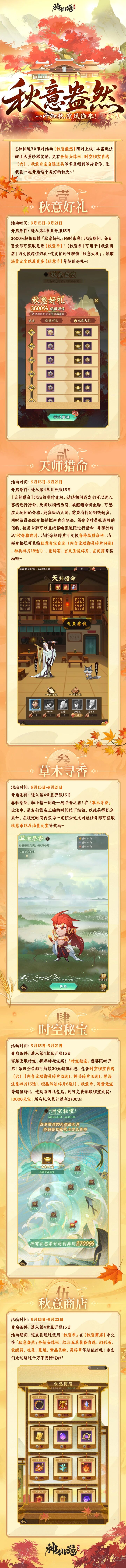 秋意盎然 | 一叶知秋，凉风徐来！全新活动「秋意盎然」限时开