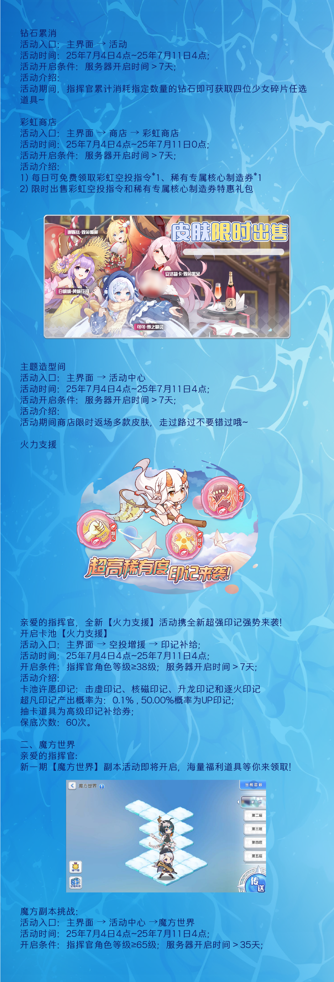 活动预告 | 0704·泳装皮肤返场啦~