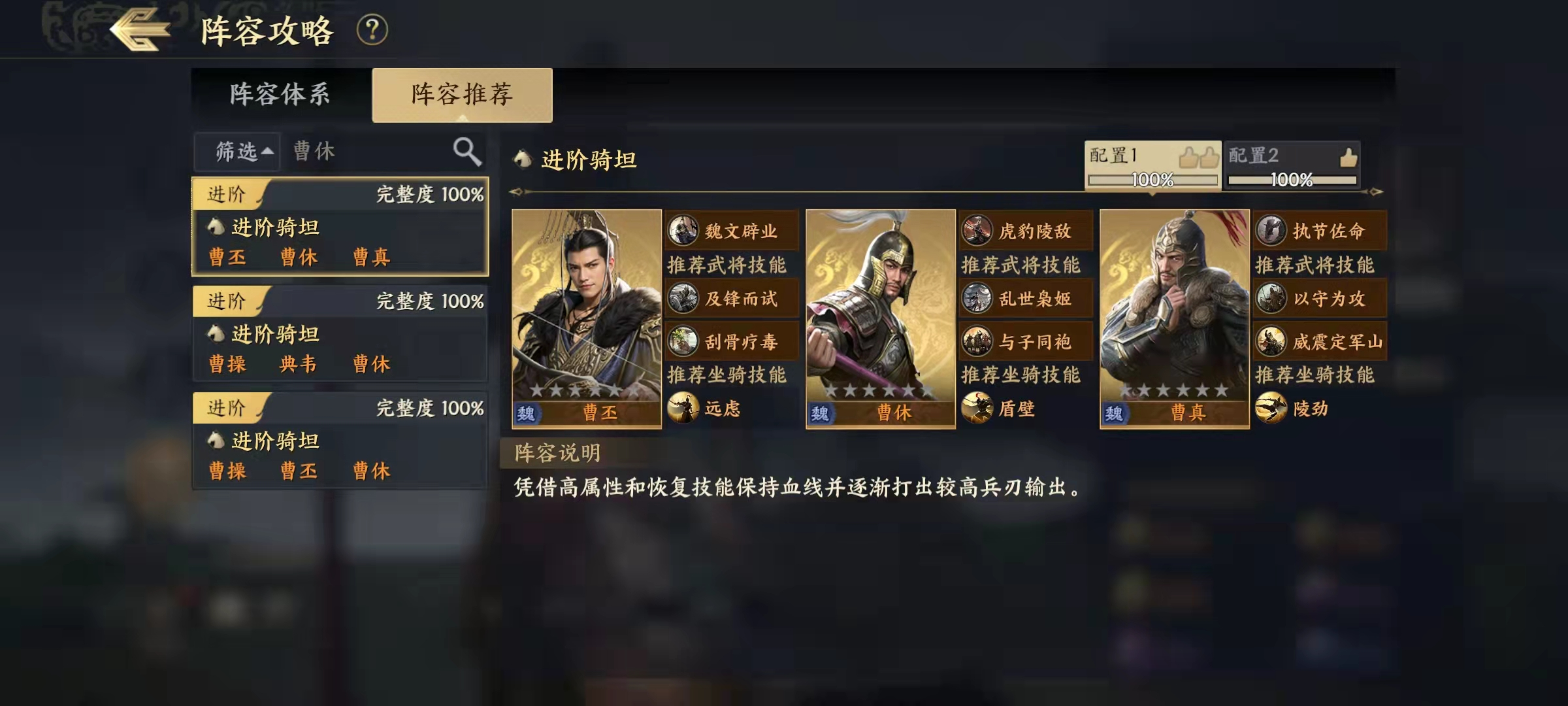 《战地无疆》骑坦体系阵容搭配攻略