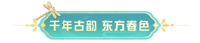抽奖送手册&赛季手册返场开启丨SS37赛季限定系列套装-玉瓷春色上线！还有绿洲赛季手册皮肤等你来~