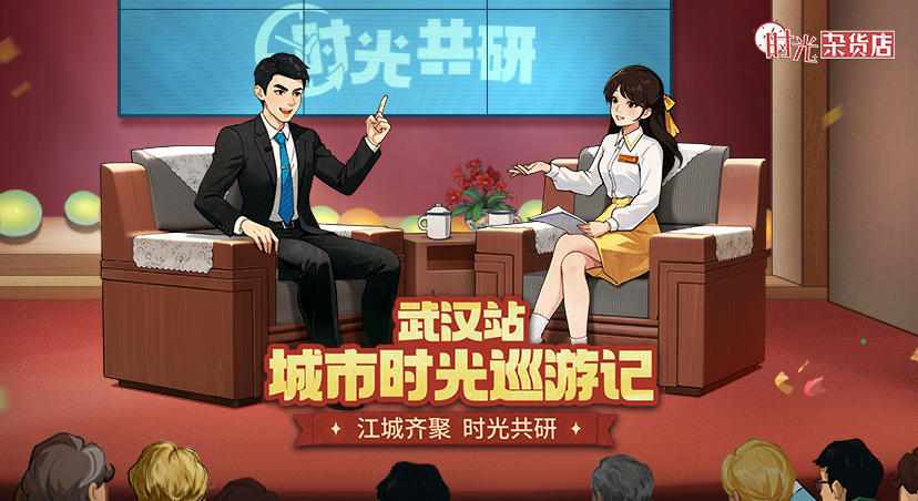 【时光快报】城市巡游，共话时光丨武汉线下沙龙活动报名开启，期待与你面对面畅聊时光！