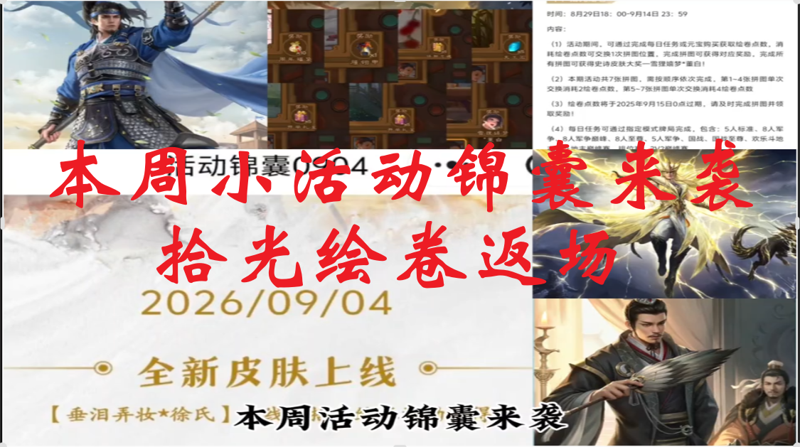 本周小活动锦囊来袭，拾光绘卷返场