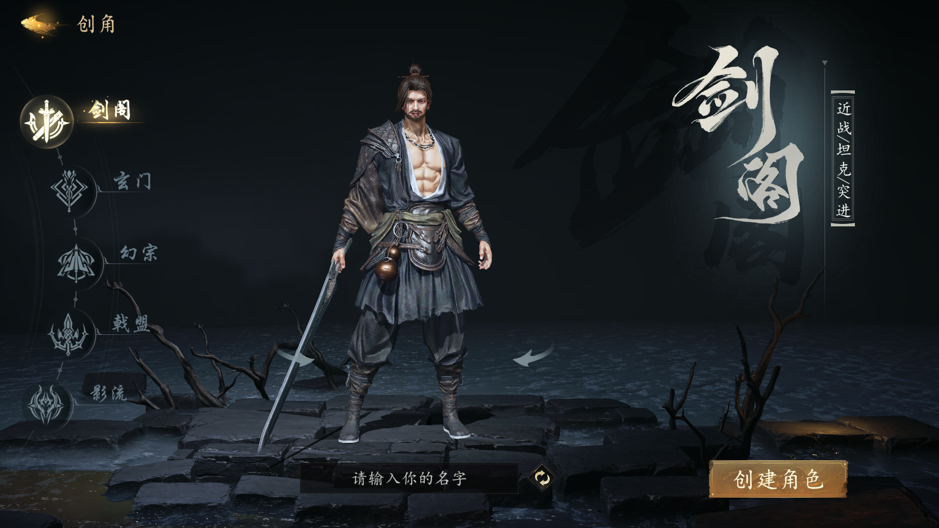 《剑中》门派选择攻略