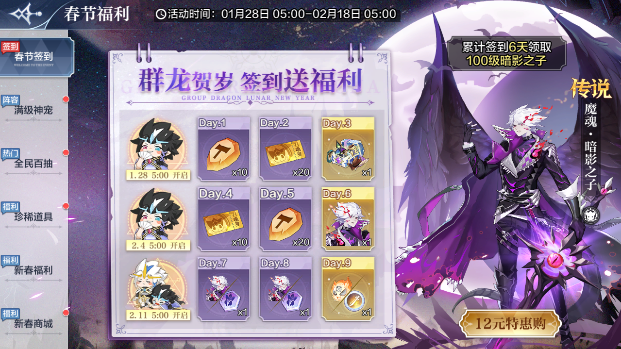 【2月10日更新公告】龙女&千璃挑战回归，年费-双生龙神器登场！