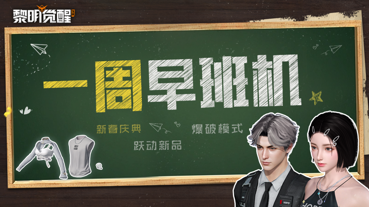 本周早班机｜挑战耀变禁区新首领，训练赛爆破模式开放！