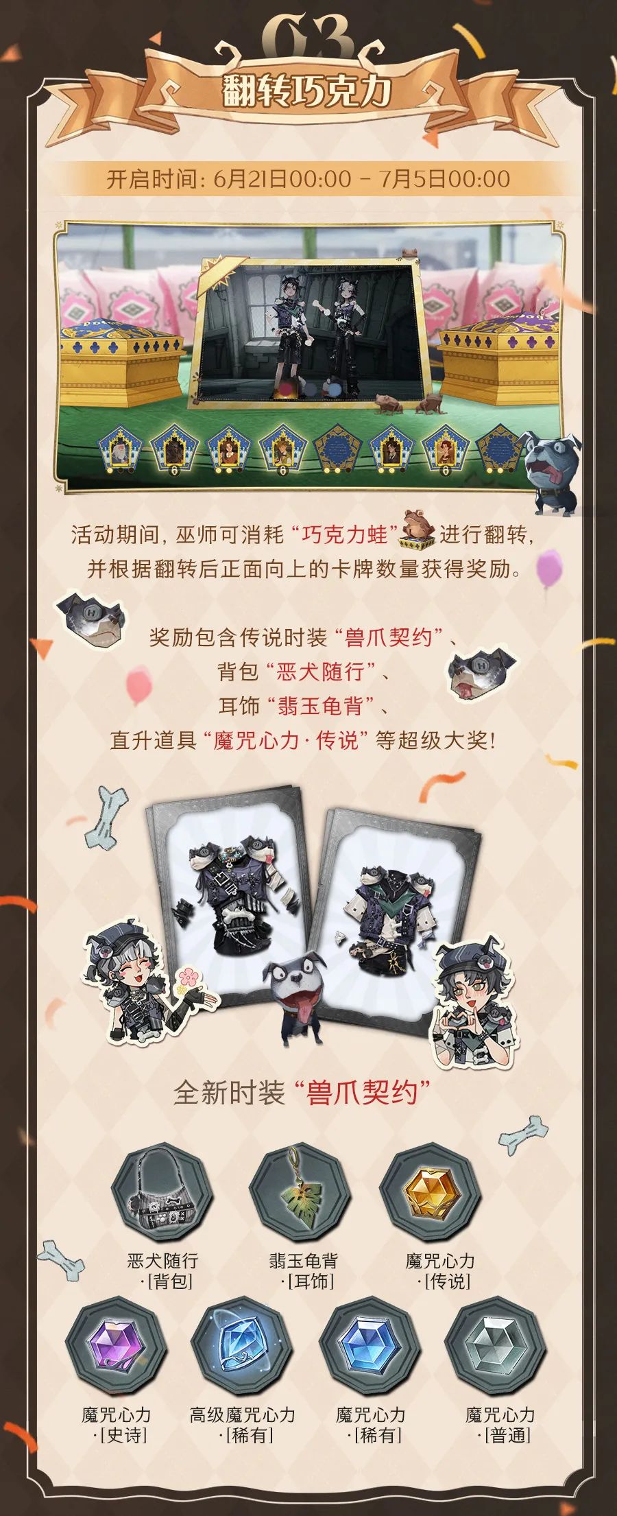 「纵情狂欢」全球周年庆活动即将开启！