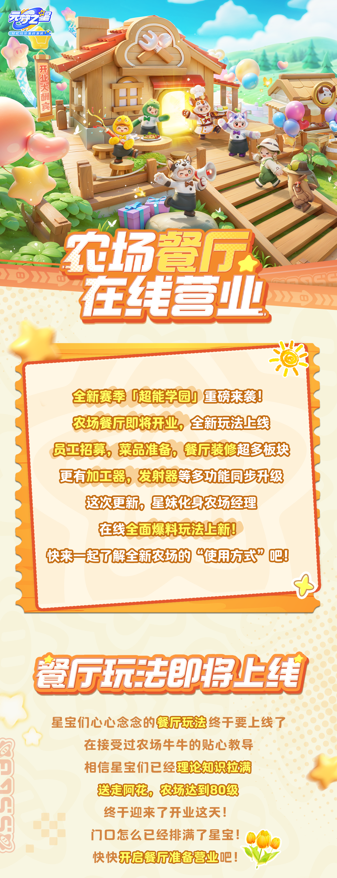 内部绝密餐厅攻略限时抢先看！ 新赛季农场更新早知道！