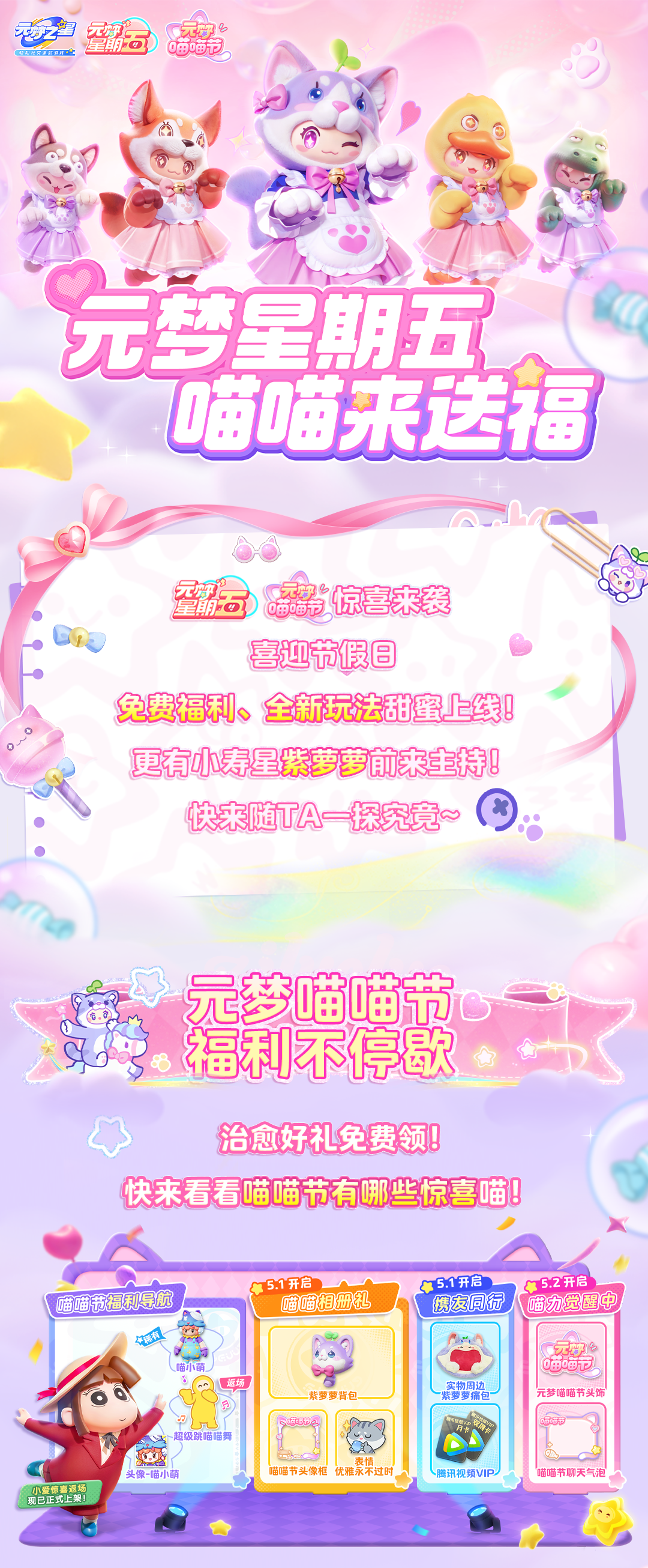 【元梦星期五】喵喵节福利怎么领？看这篇就够了！