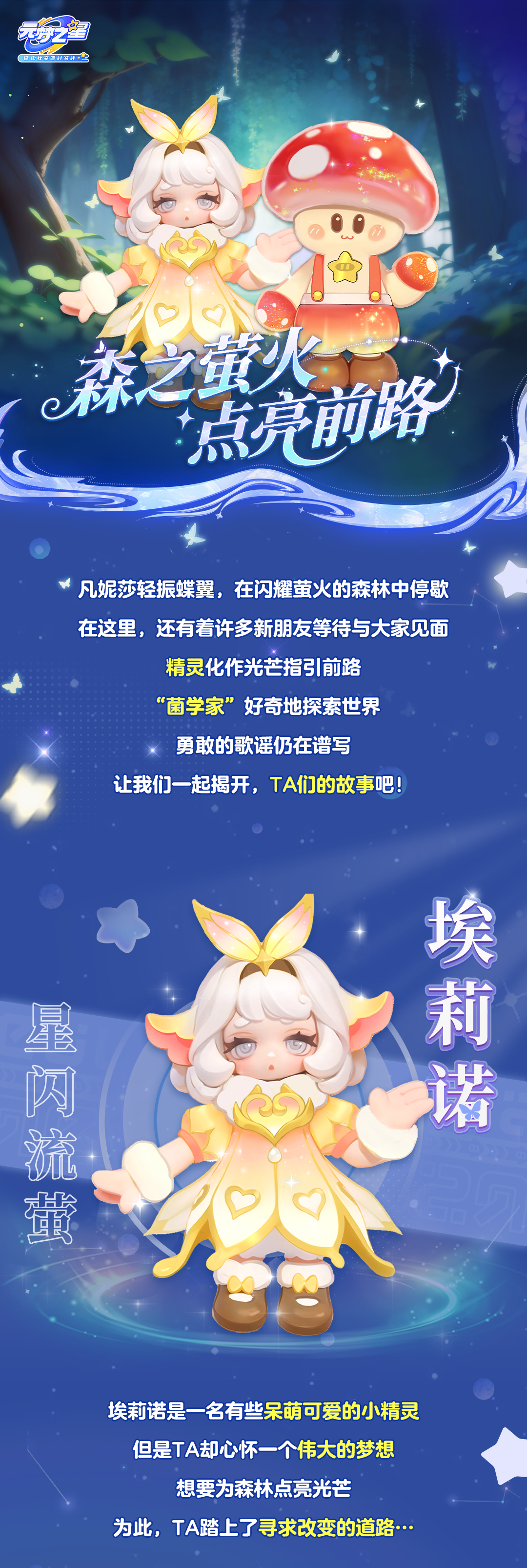 【时装上新】灵感菇哩菇哩菇哩~圆滚滚的可爱菌学家来啦！