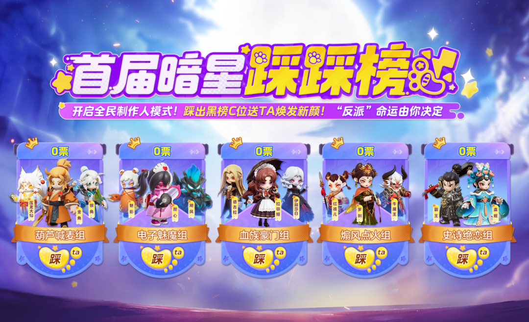 投票免费送皮肤？反派“整容”我们是认真的！
