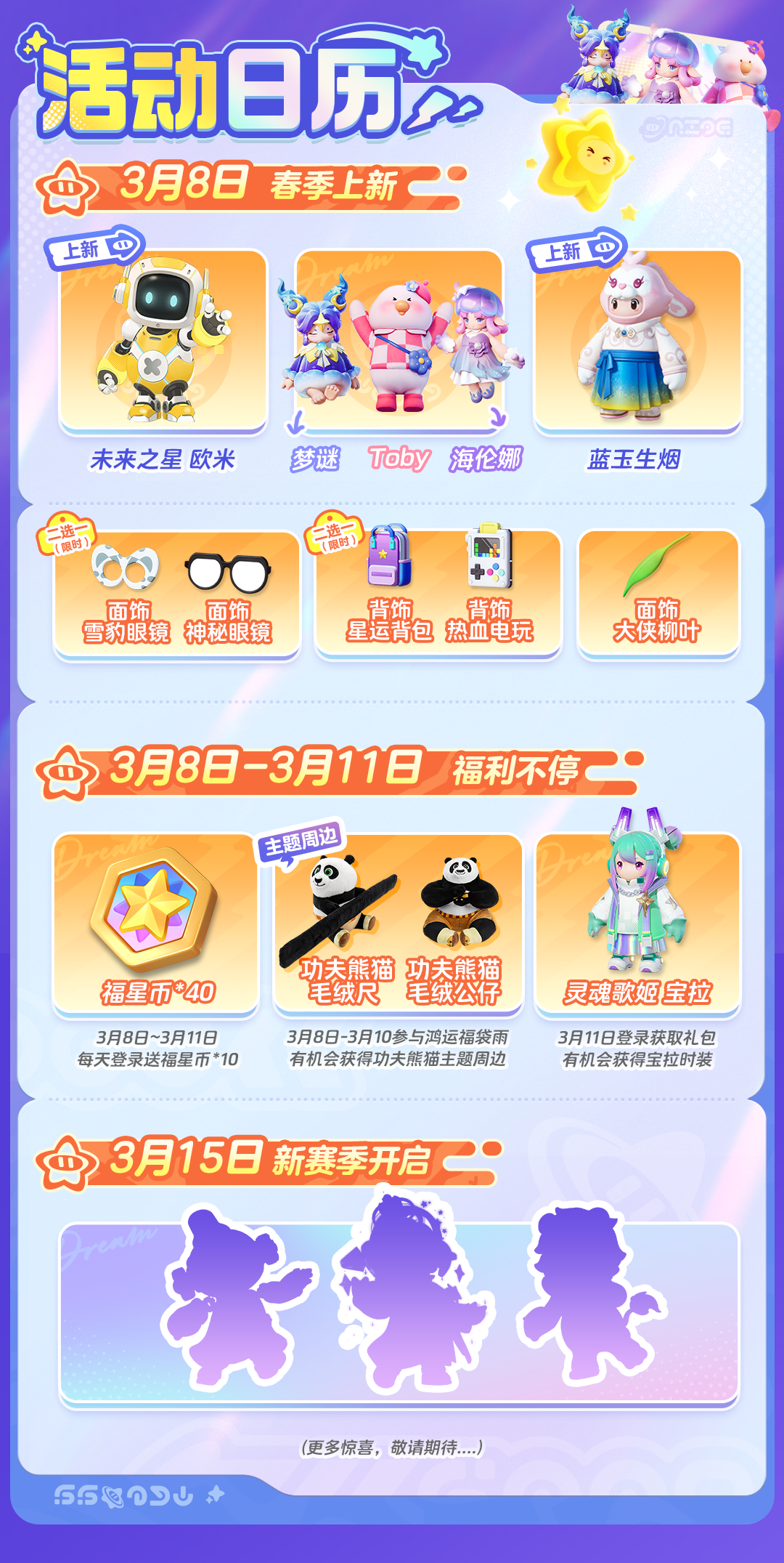 【更新公告】国风时装免费送！欧米携手“闺蜜团”登场，本周惊喜看过来~