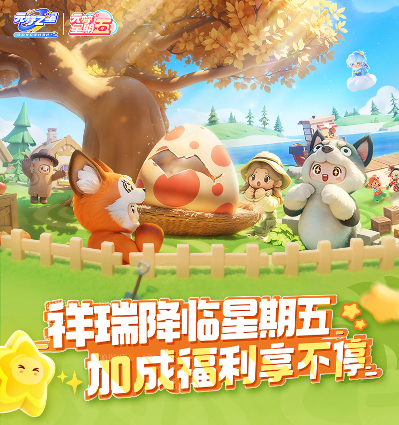【元梦星期五】通灵兽竟然能给农场带来...祥瑞！绝对是祥瑞！