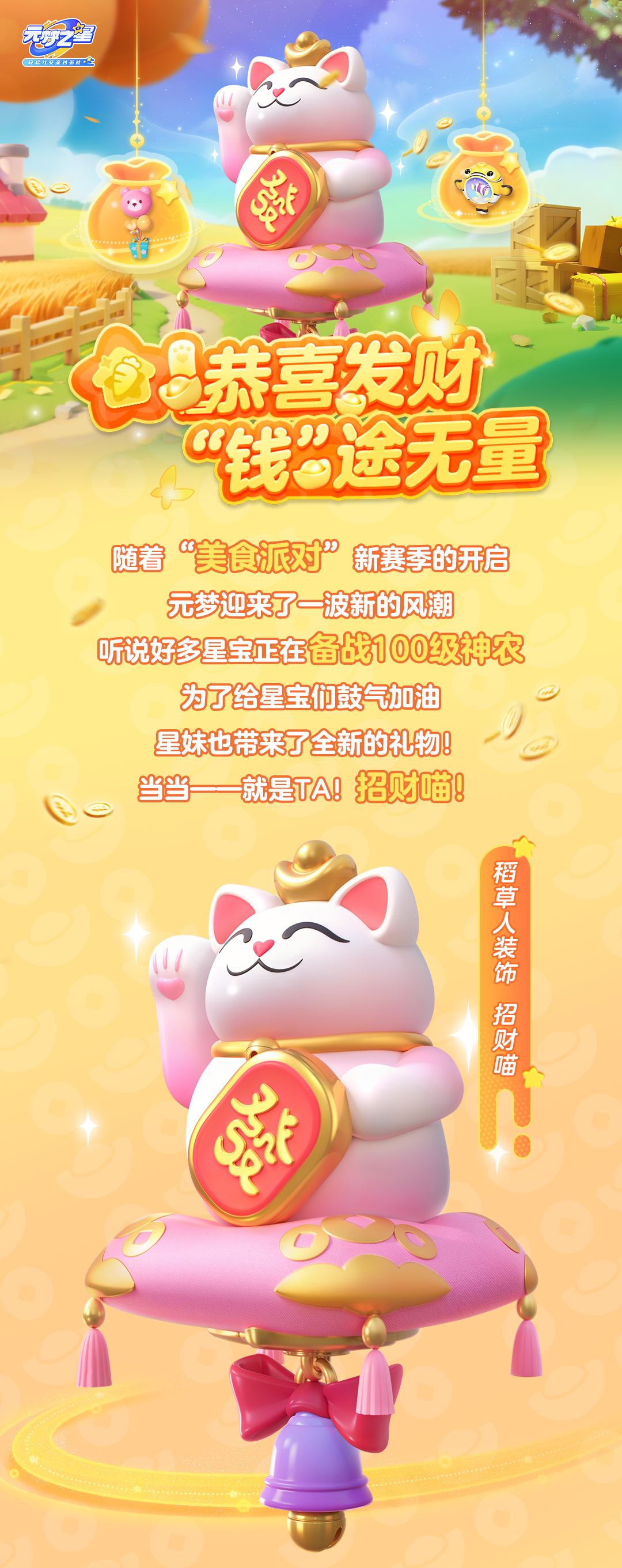 星宝大人，请你发财了喵~