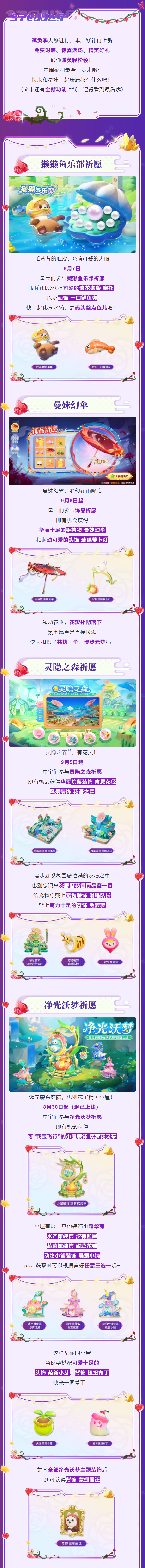 配饰自定义功能上线！50+人气饰品、时装返场！