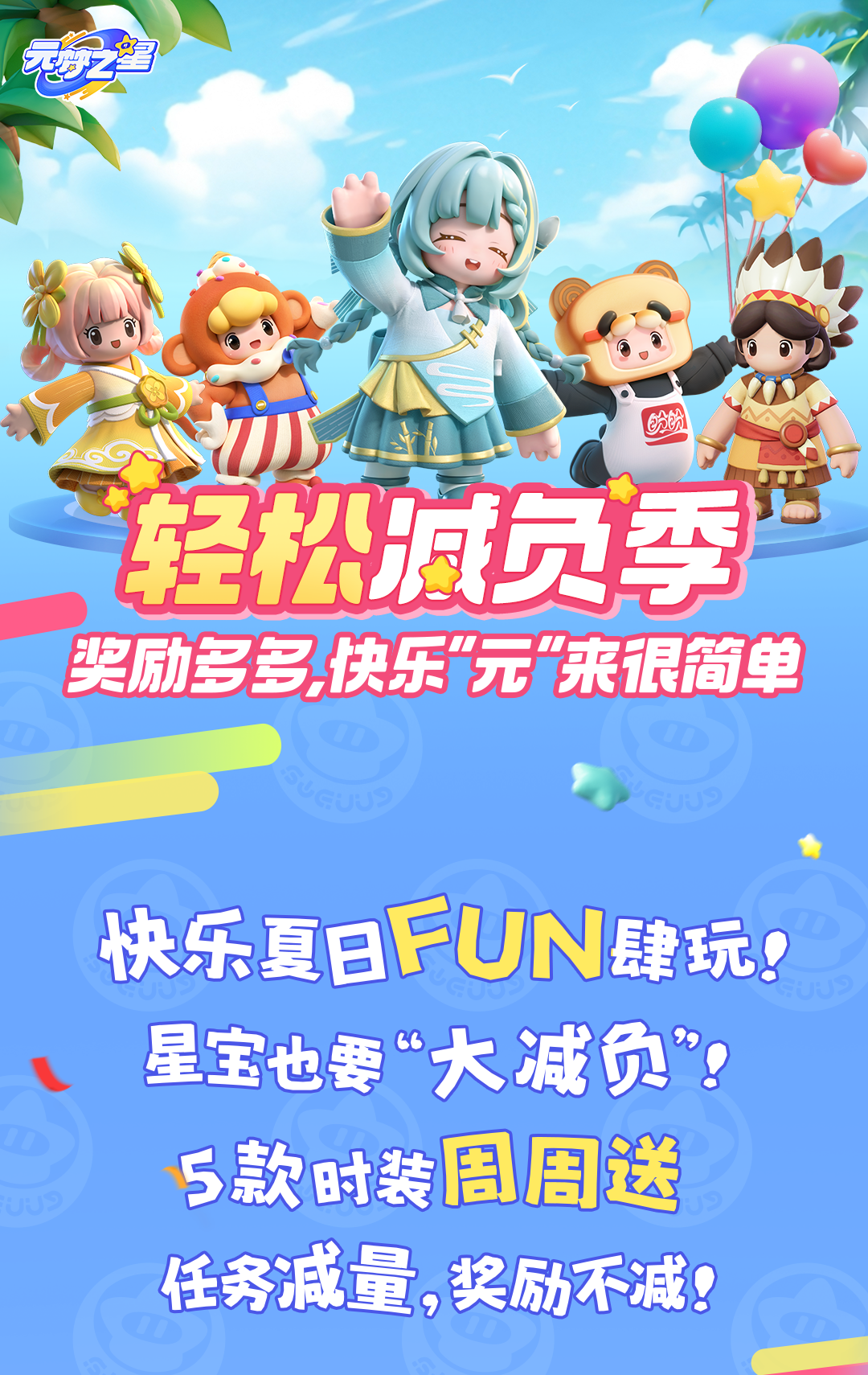 【轻松减负季】全都免费送？还有这种好事？！
