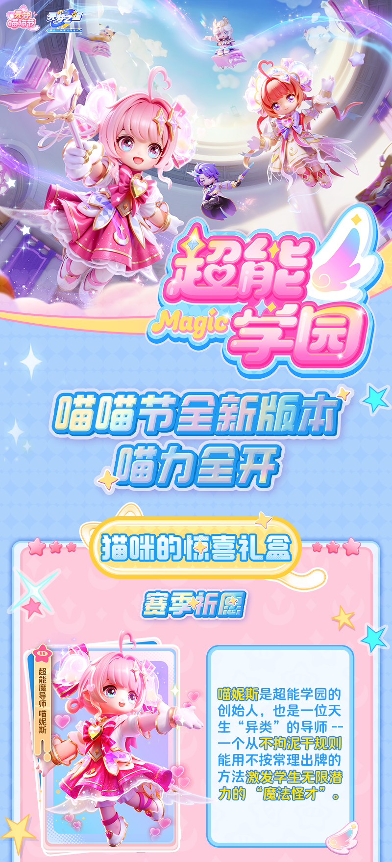 “超能学园”赛季重磅揭晓！餐厅上线，联动开启，原创峡谷英雄来袭！超萌喵喵节，喵力全开！
