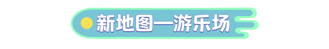 【狼人新地图】云霄飞车时速60km/h，狼人根本就追不上我