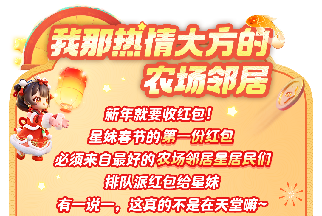 秒了！见面就送农场币的邻居谁能不爱！