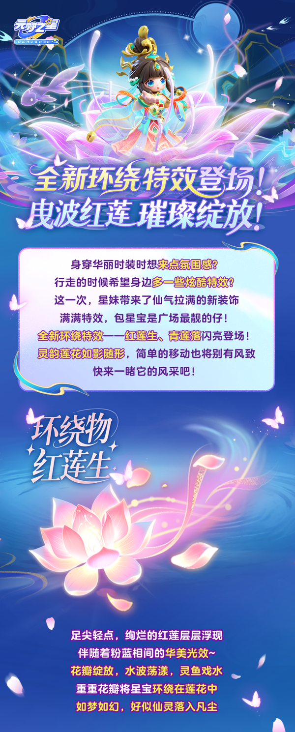 首款环绕特效来袭，绝美红莲绽放！氛围拉满，仙气十足！