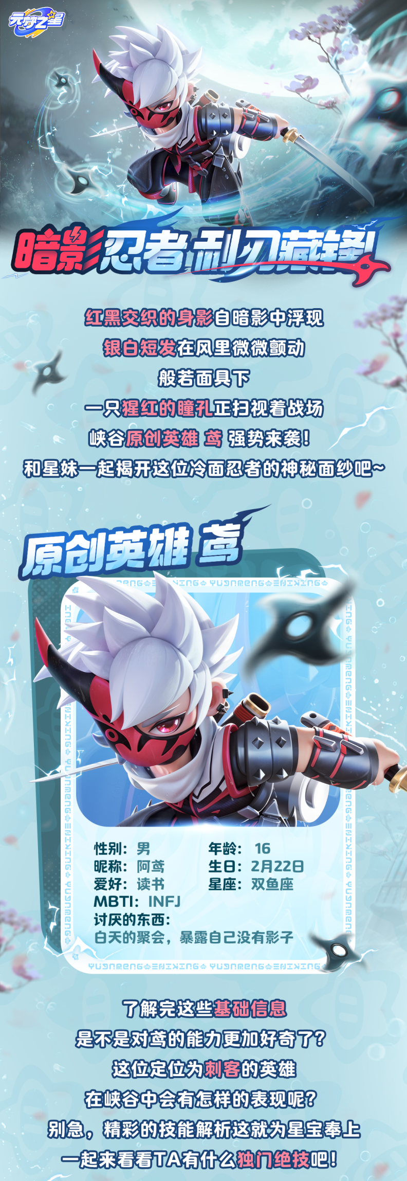 这么帅还免费？白发红瞳，赤色面具！最帅最强暗影忍者：鸢 驾到！