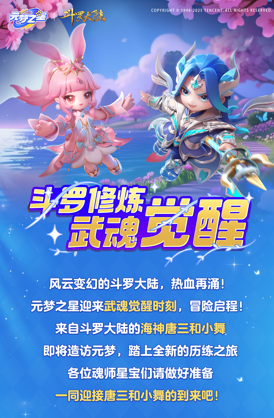 【联动爆料】斗罗大陆名场面一次看个够！还原度1000%！！