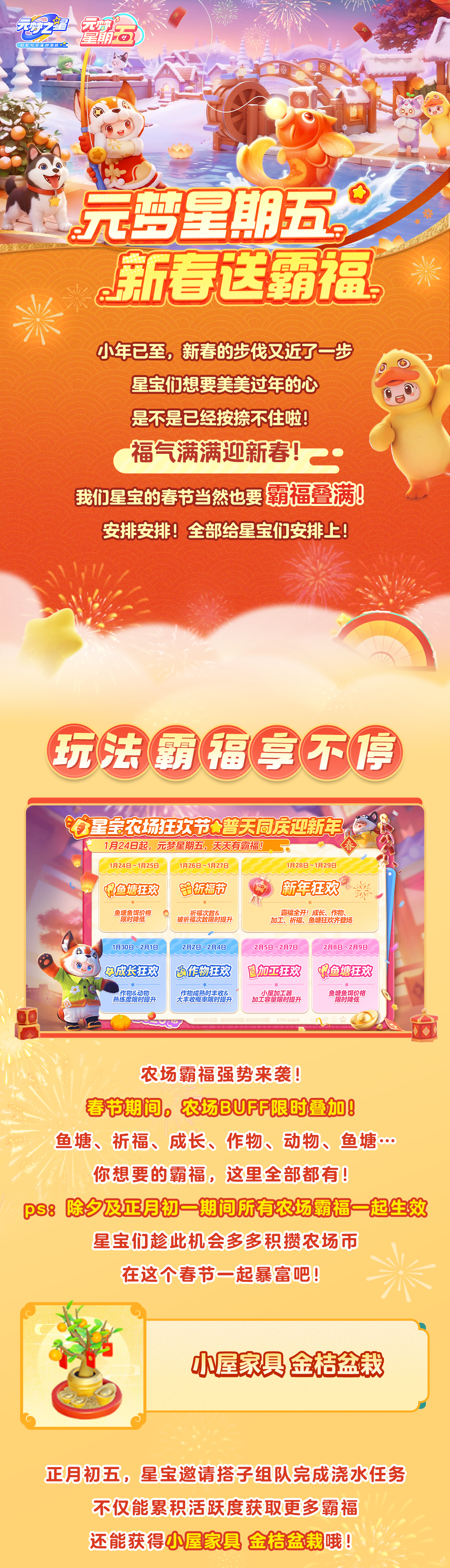 【元梦星期五】锦鲤附体，好运来袭！