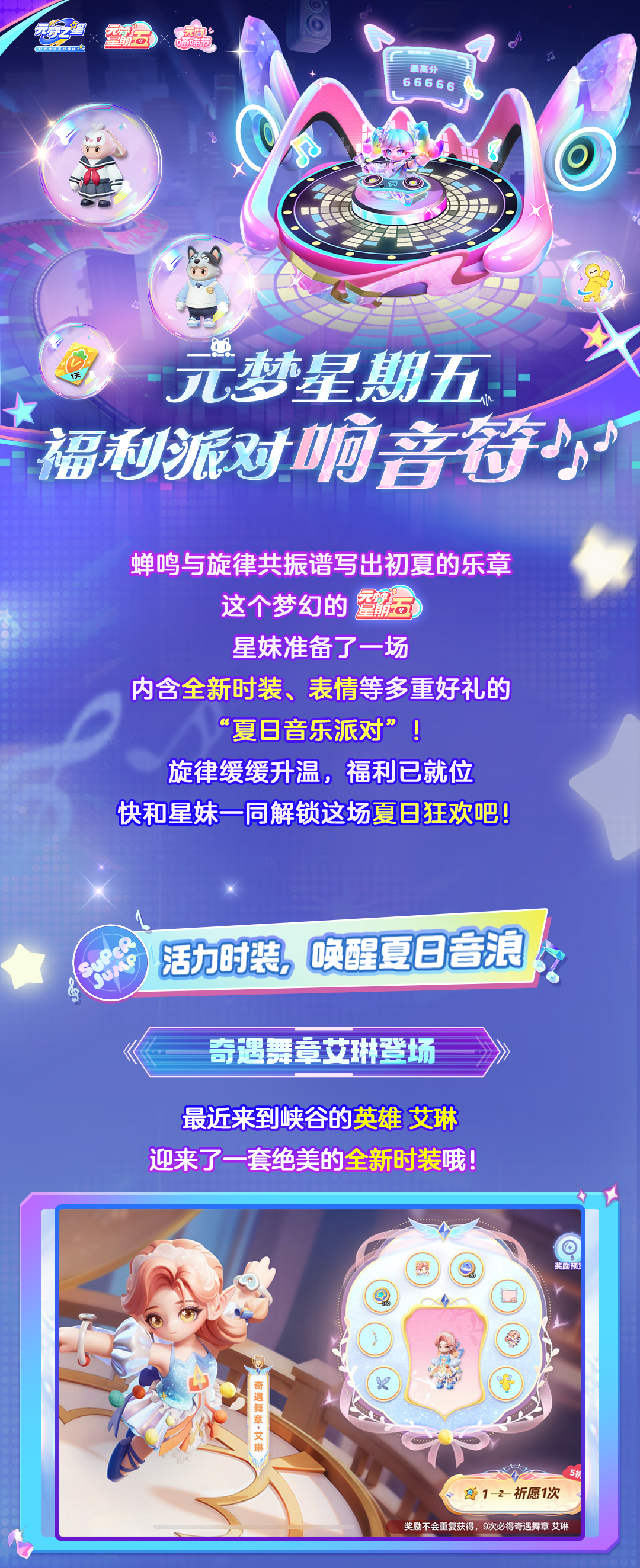 【元梦星期五】又有新福利？“学院风”时装、可爱新表情免费领！还有泡泡大战返场，助你快乐一夏~