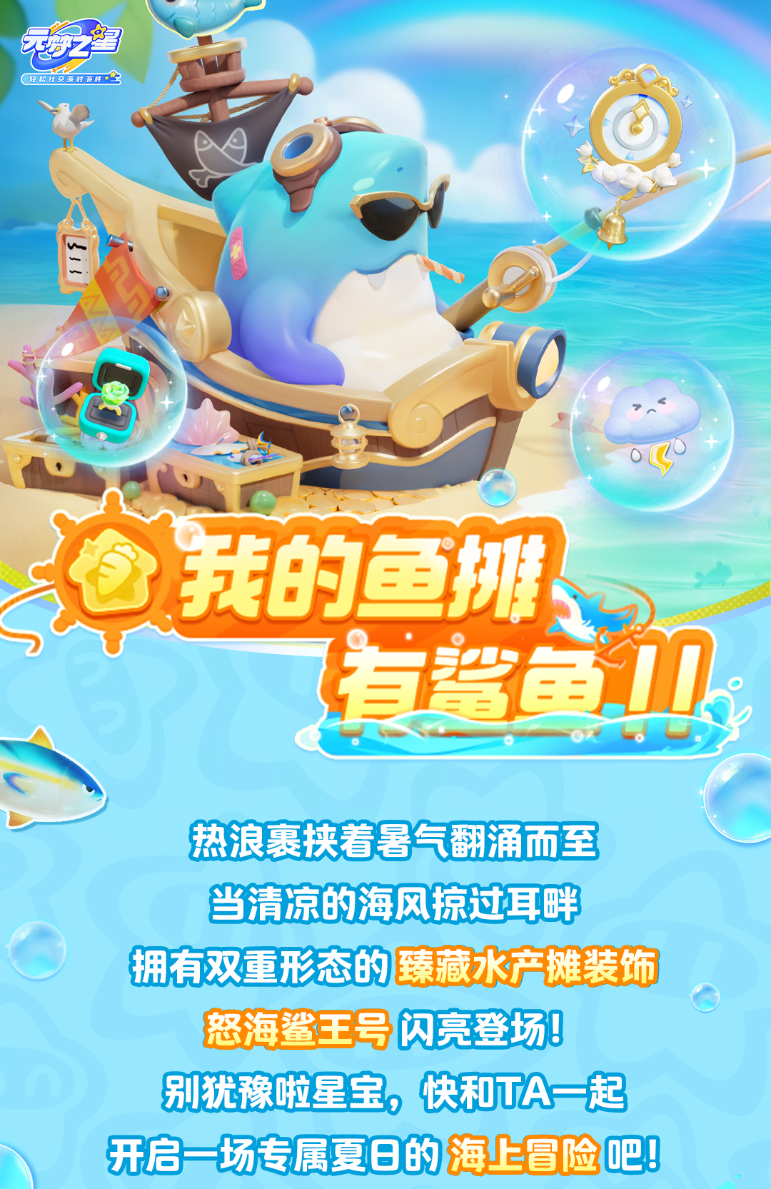 首个双形态水产摊来咯！鲨鱼“摊主”营业中！不同钓鱼姿势等你切换！