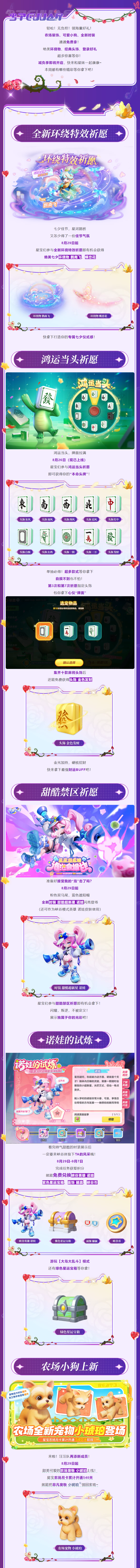 免费农场装饰！非凡小狗！大餐好券！全新皮肤！通通打包带走！