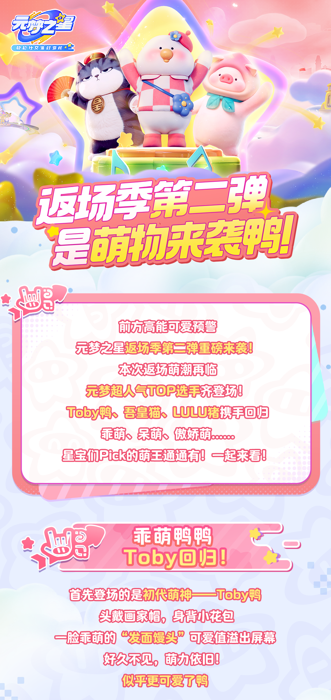 Toby鸭、吾皇猫、lulu猪携手回归！萌物顶流再营业！三倍快乐点这里>>>