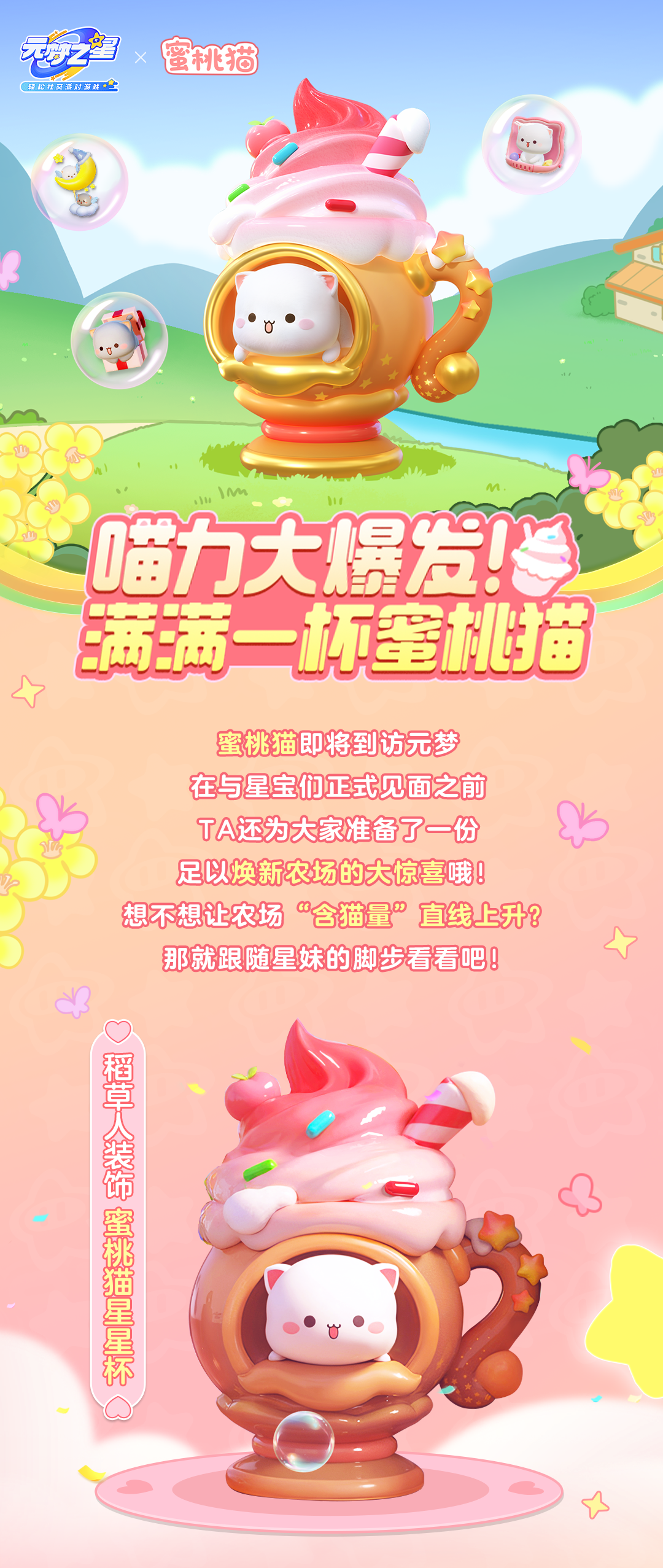 农场秒变萌趣猫咖？蜜桃猫“甜蜜营业中”，快来接住这份喵系可爱！