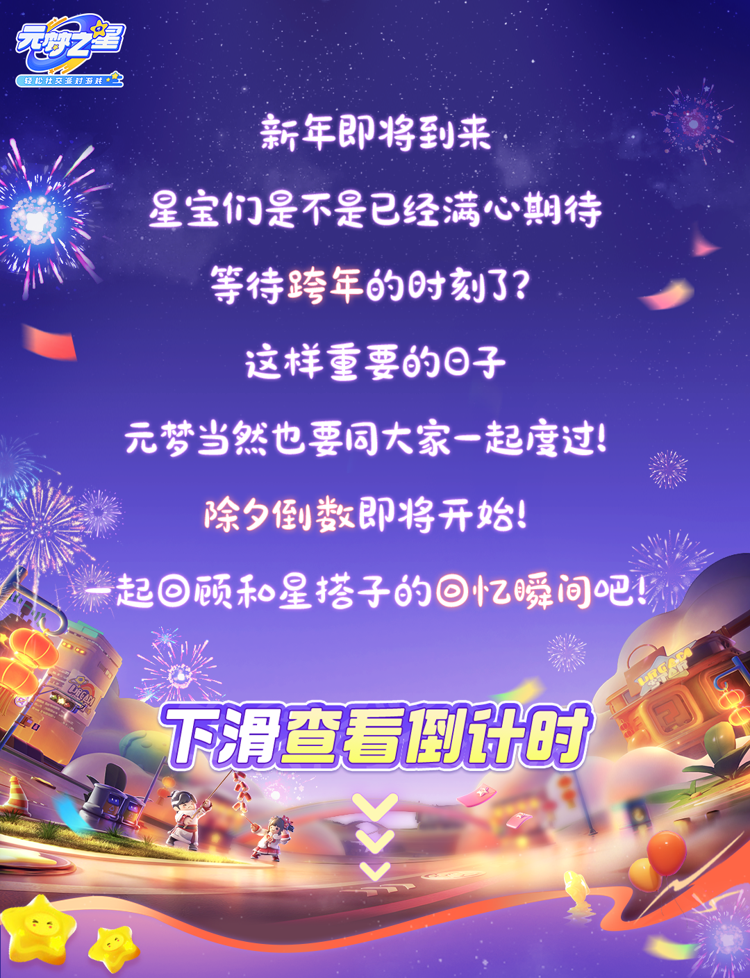 祝！星！宝！新！年！快！乐！