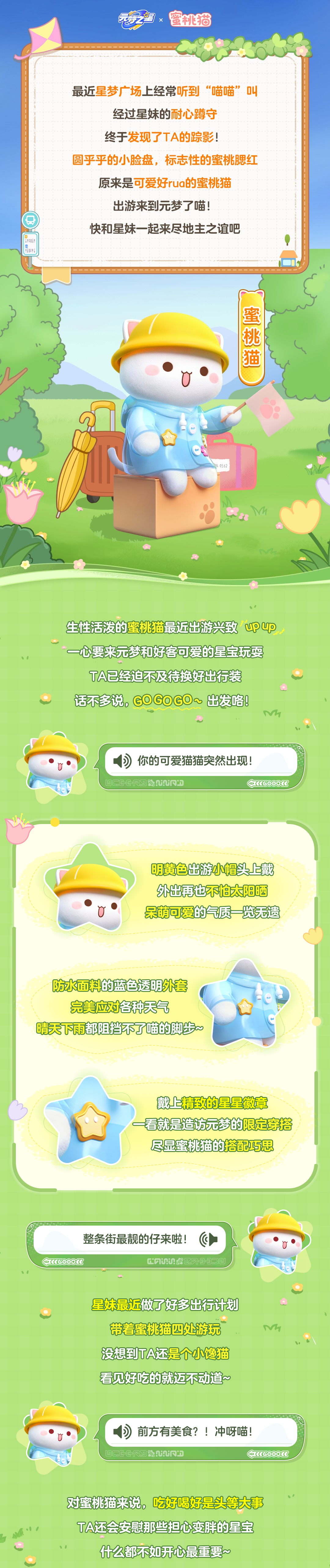 【联动上新】有猫了！！！速来领取你的“蜜桃味”可爱小猫！