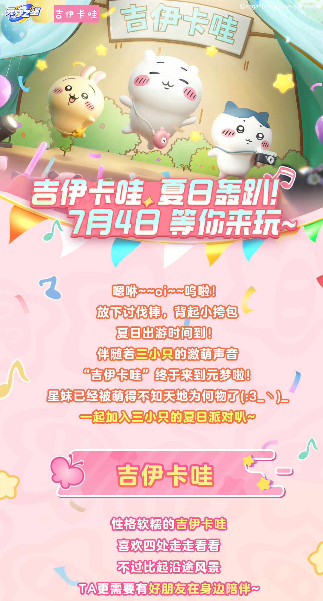 吉伊卡哇大爆料 | 三小只局内实机曝光！宝宝们快到碗里来~~