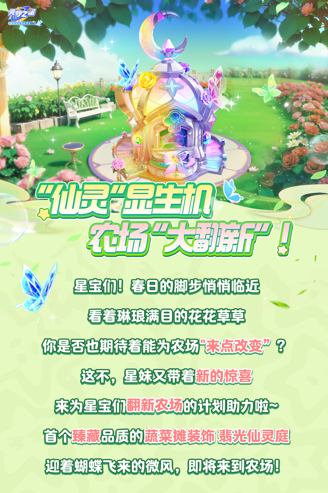 首个双形态蔬菜摊登场！晨曦暖阳、夜色星河，双重华丽亮相！