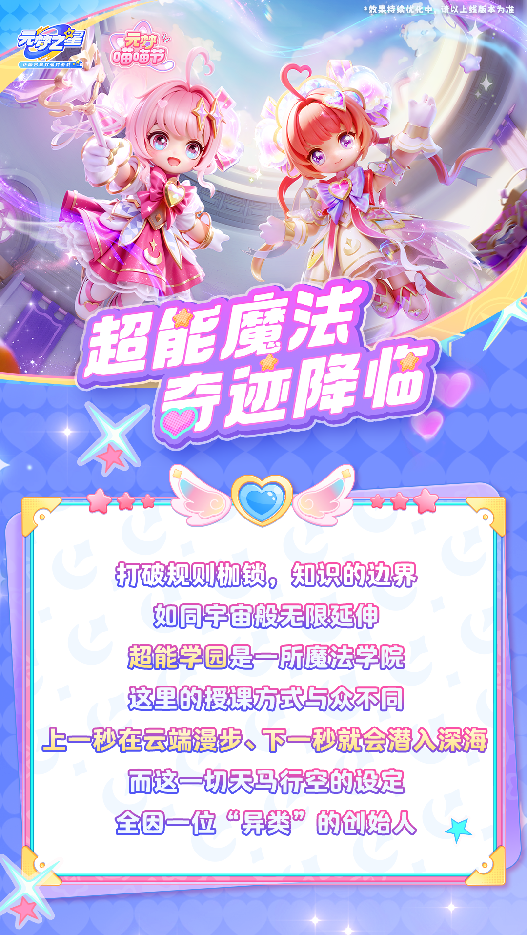 【赛季时装】魔法少女＆爱心呆毛！甜度100%的超能魔导师了解一下！