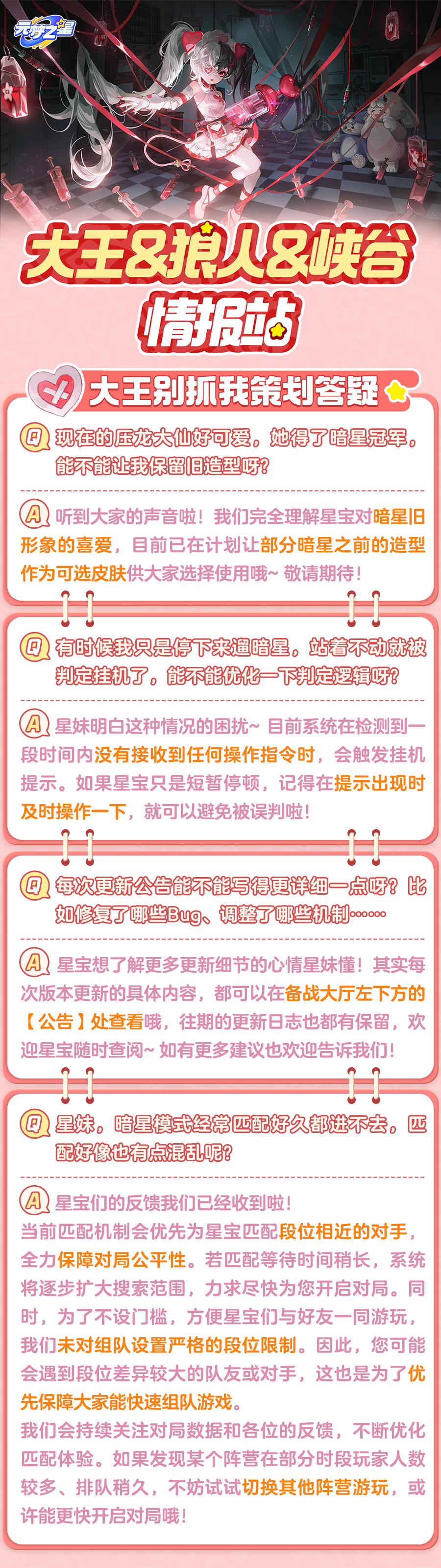 【策划Q&A】有问必答！新机制、新玩法！皮肤保留？