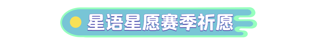 【赛季福利】对不起搭子，这个礼物我真的很想要，请速速上线！