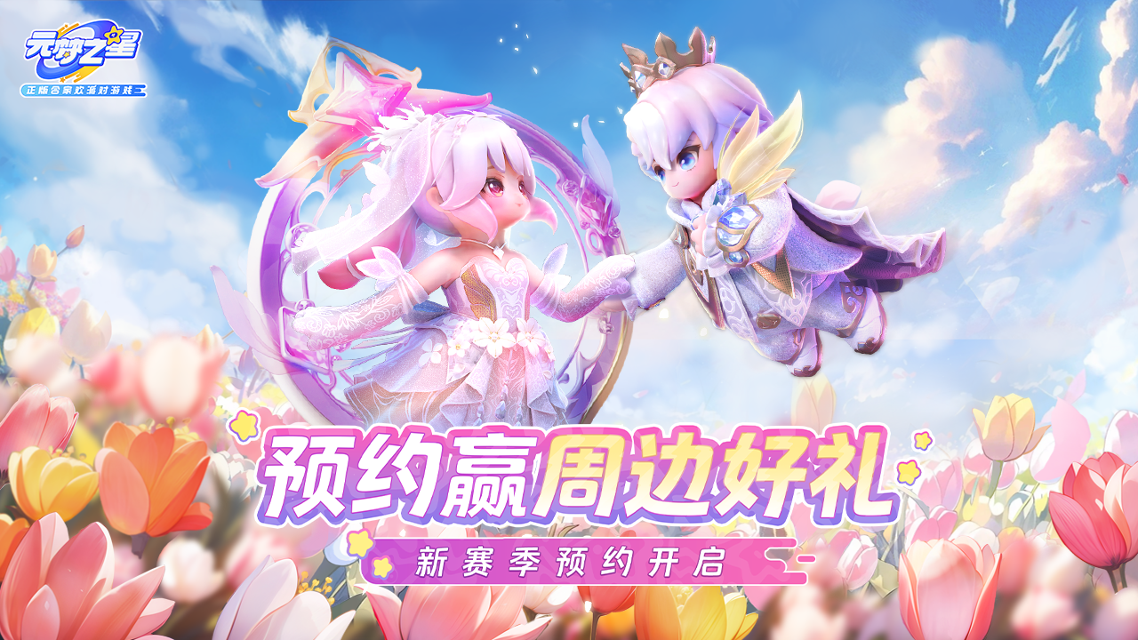 （已开奖）【预约有奖】S5新赛季即将上线，晒截图赢Q币周边！