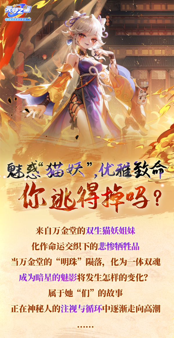 听说你喜欢猫娘？策划！快把魅惑系猫娘呈上来！