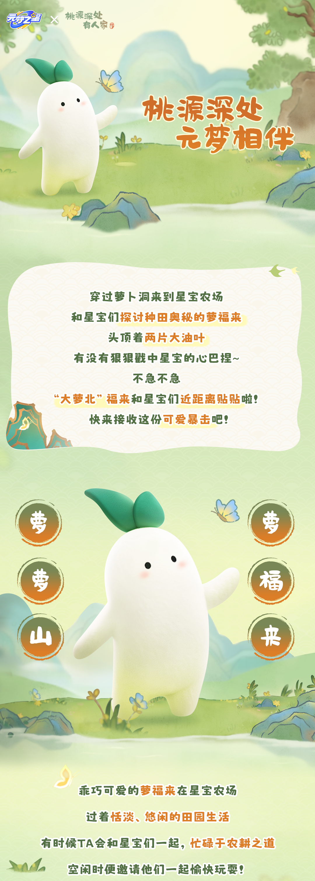 你的“福”来啦！一分钟之内我要这个小萝卜的全部信息！