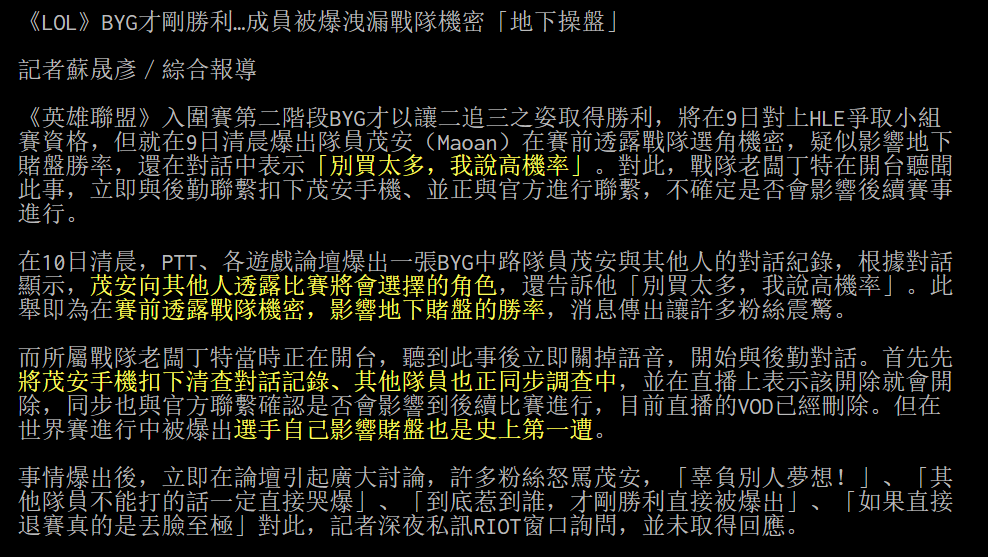 不认账！S11首位被禁赛的选手老板咆哮：拿出证据给你1000W