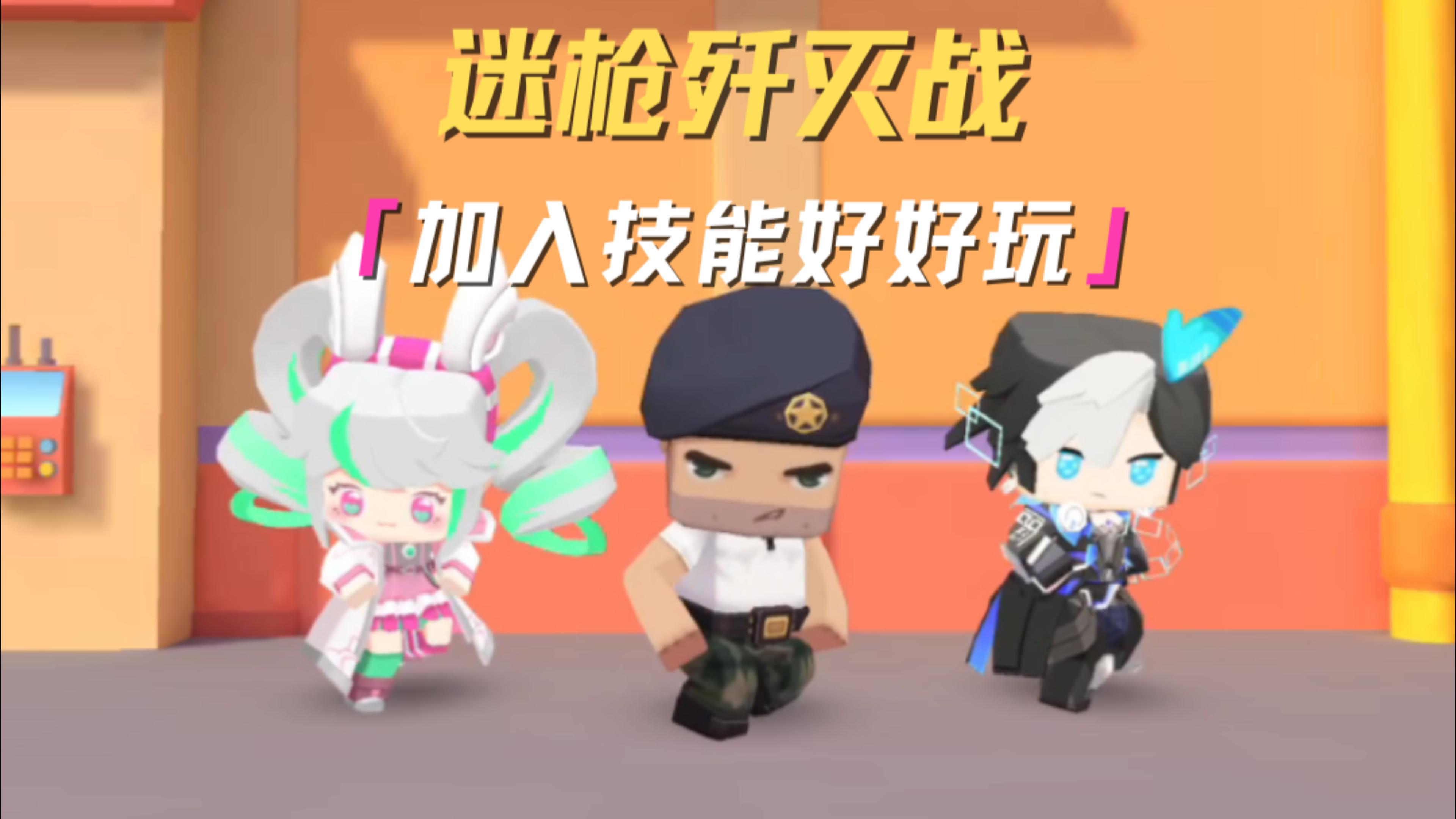 来迷枪歼灭战！