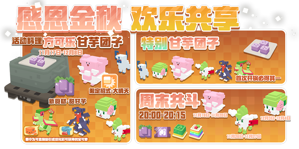 【更新公告】感恩季温暖启航！等级突破重磅上线