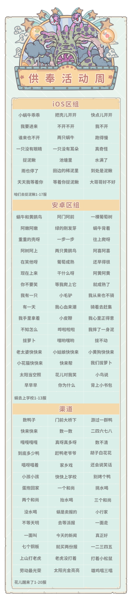 【活动轮换】3月10日活动预告，神坛秘仪开启！
