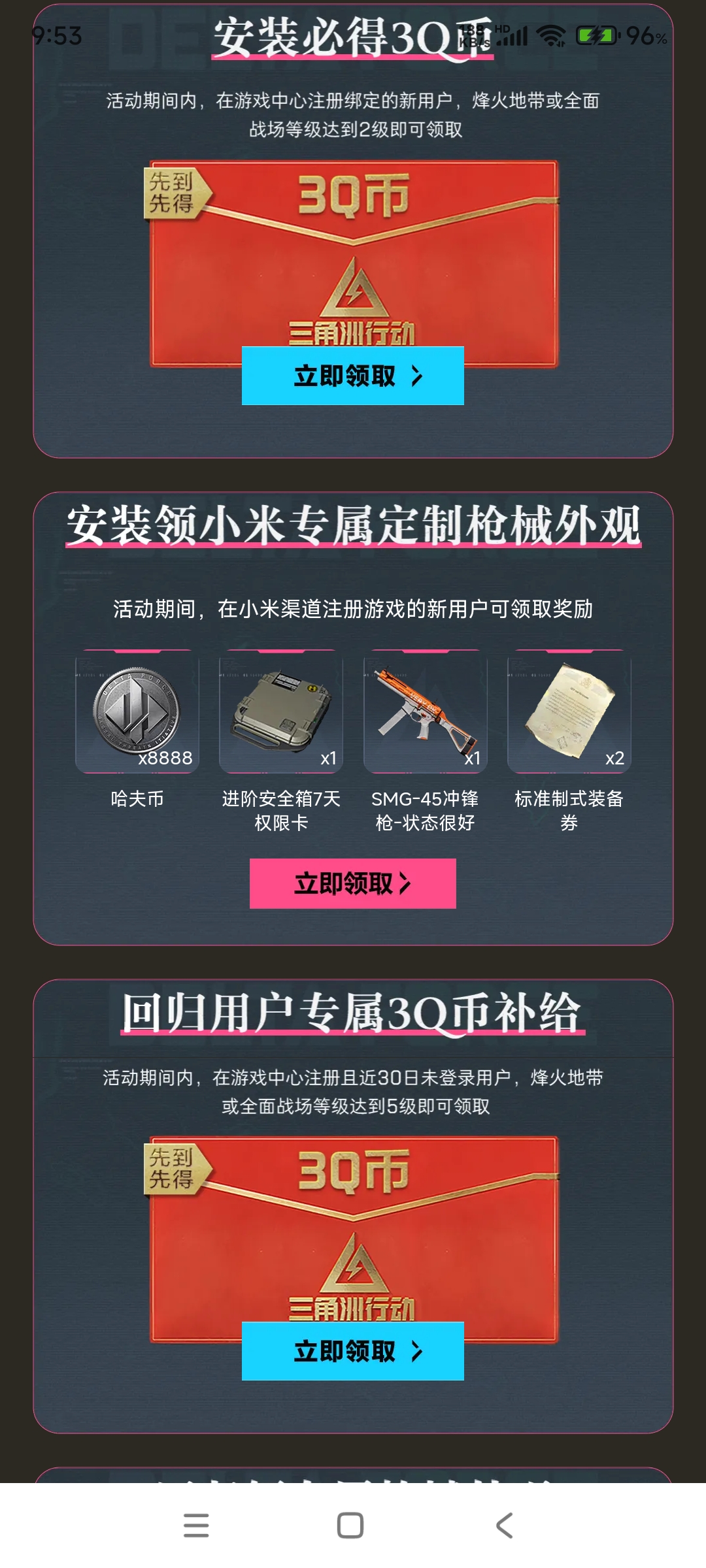 为什么福利领不了？