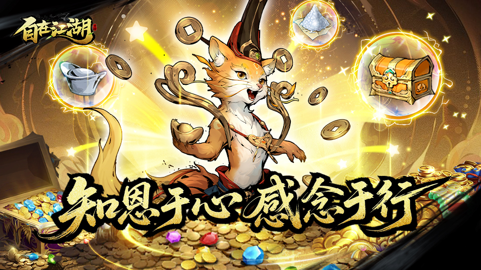 【感恩节贺礼】知恩于心，感念于行~留ID赠限定称号、银元好礼